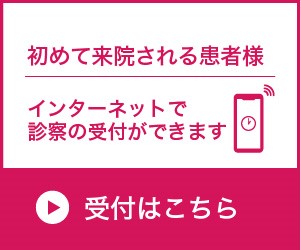 初診受付サービス